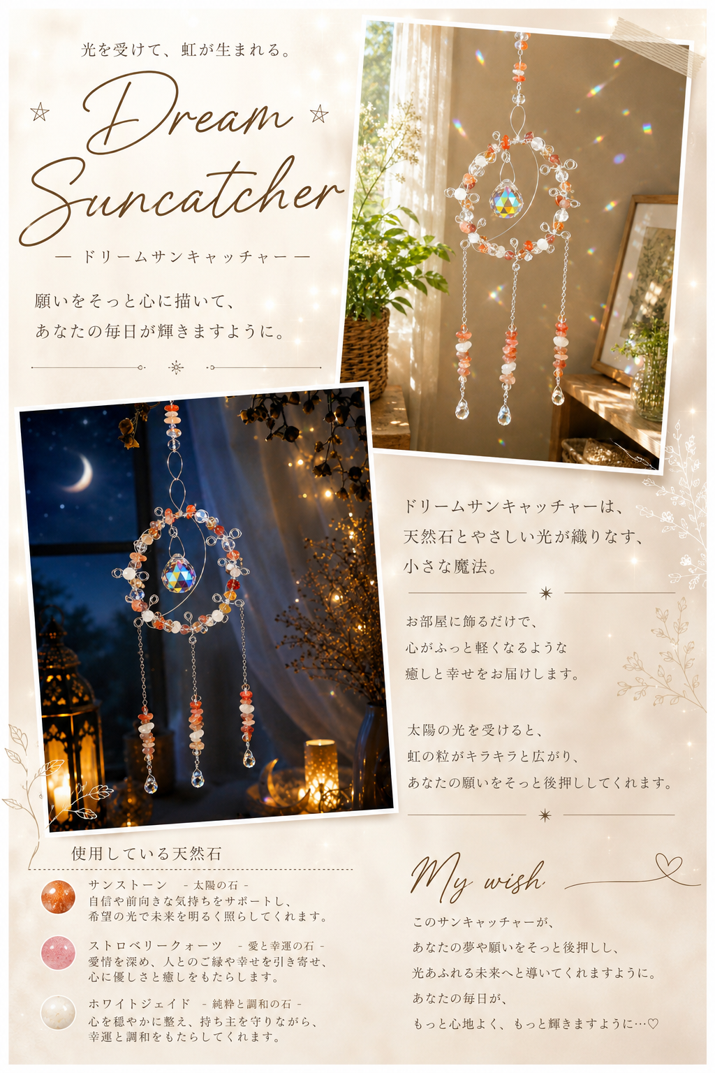 ドリームサンキャッチャー作りました✨️