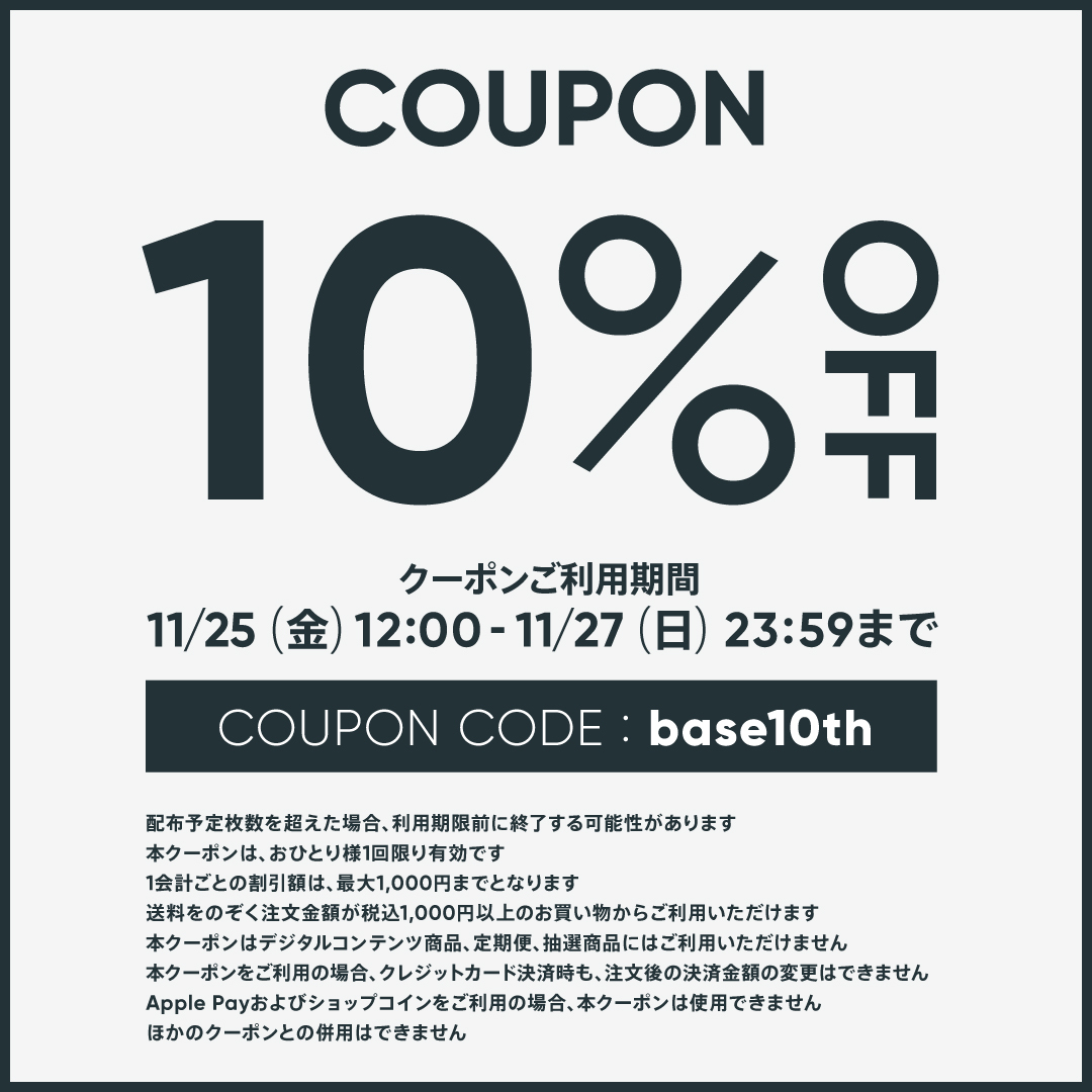 【11/25〜27限定】商品購入画面でクーポンコード「base10th」を入力してください。