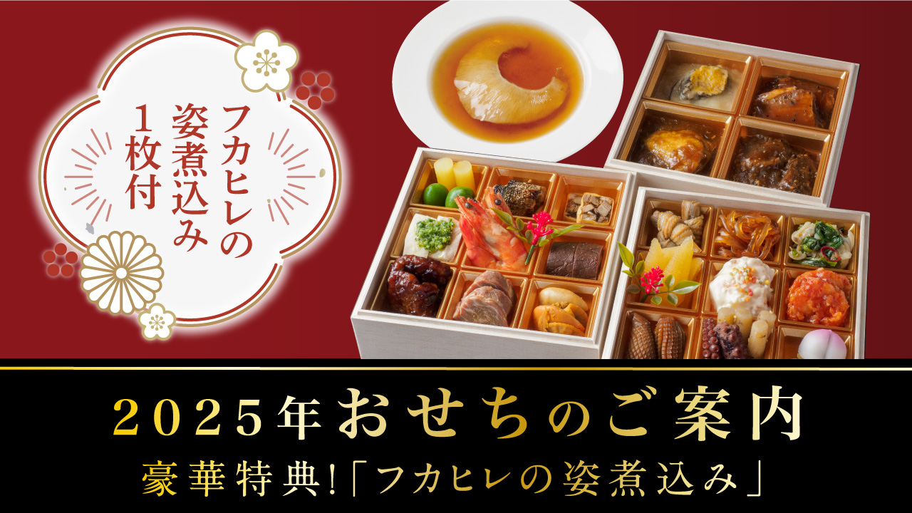 豪華特典！「フカヒレの姿煮込み」