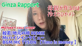Mcハイジ/般若/#地元の唄 REMIX/ULTRA-VYBE(ウルトラ・ヴァイヴ)から配信します。