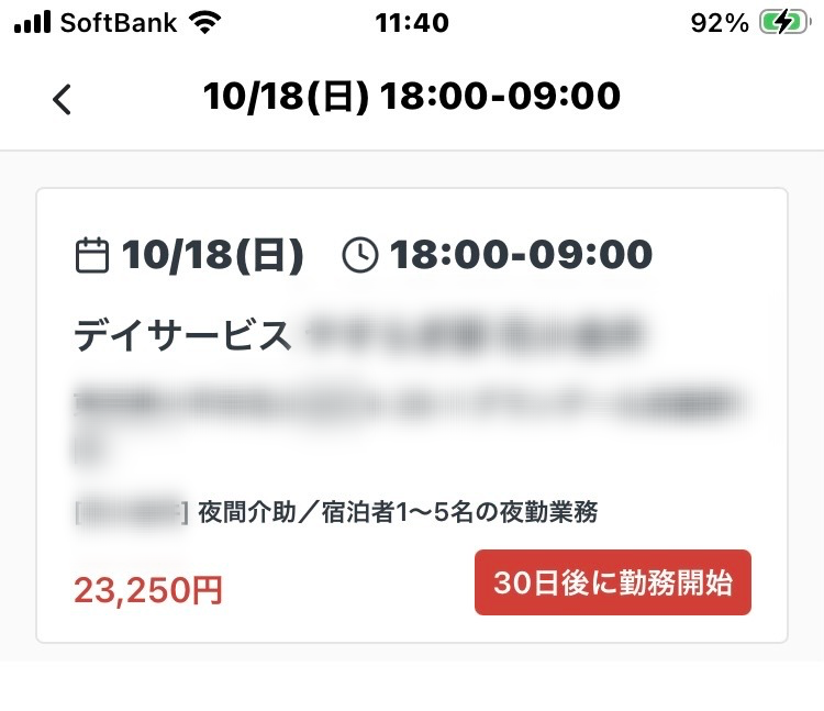 普段、Wワークで働いてます。【デイサービスで夜勤？】