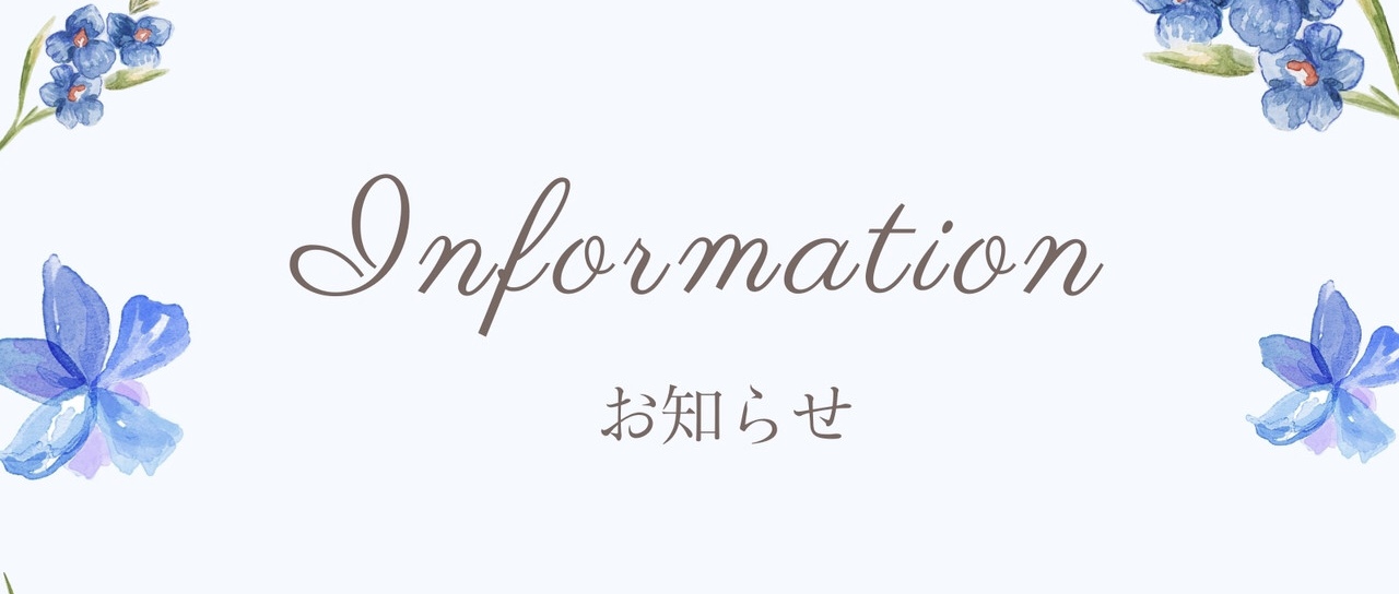 お知らせ