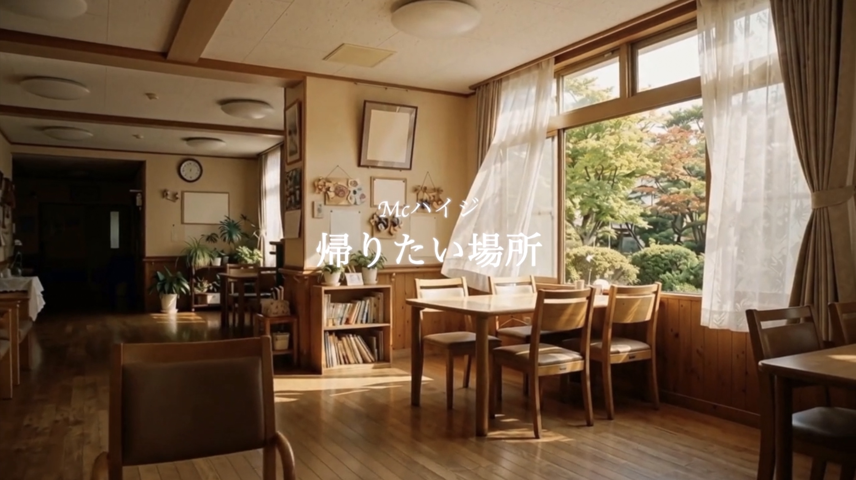 最新作「帰りたい場所」リリース！切ない想いを感じるOfficial Music Video 公開