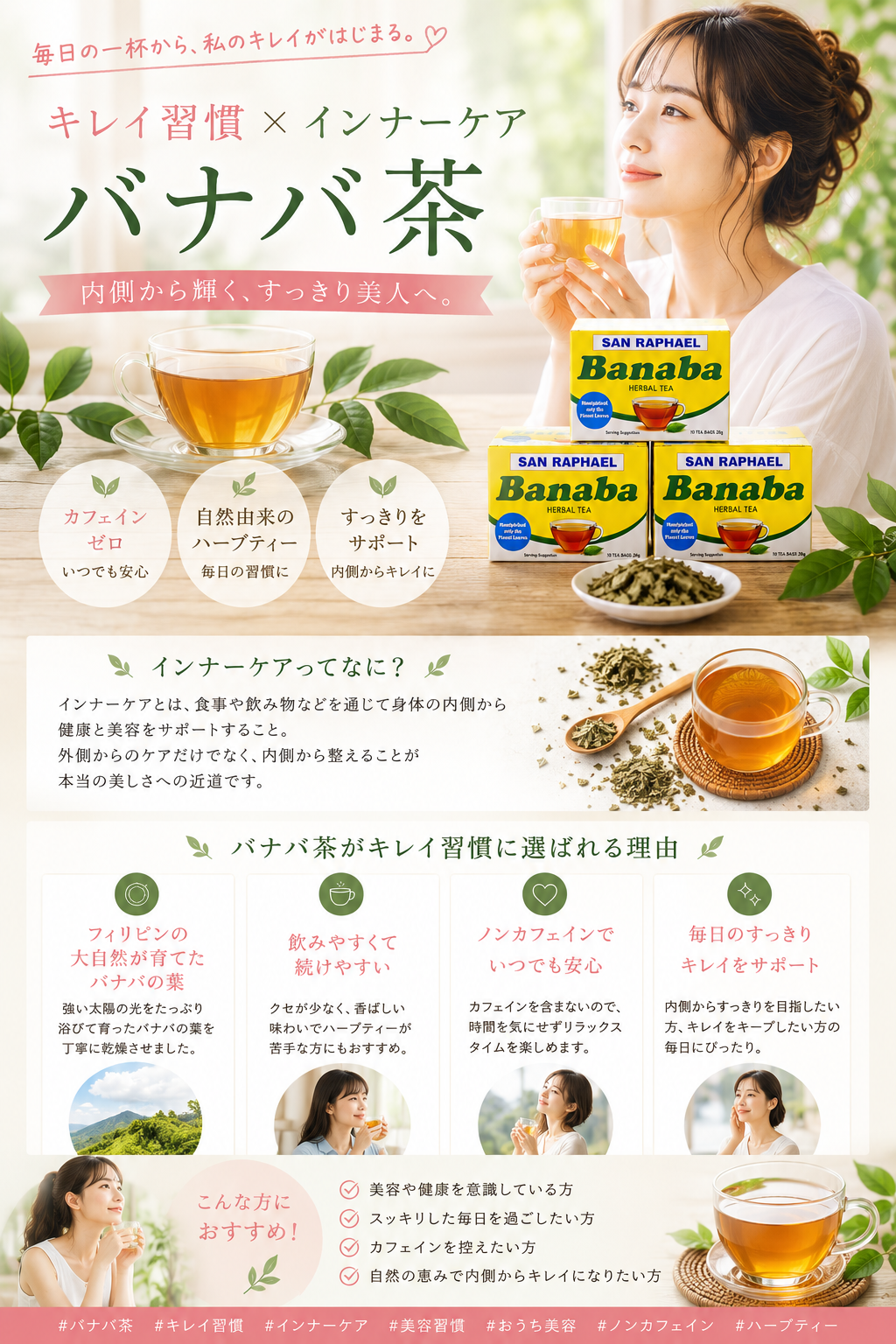 【キレイ習慣は毎日の一杯から】バナバ茶で始めるインナーケア生活