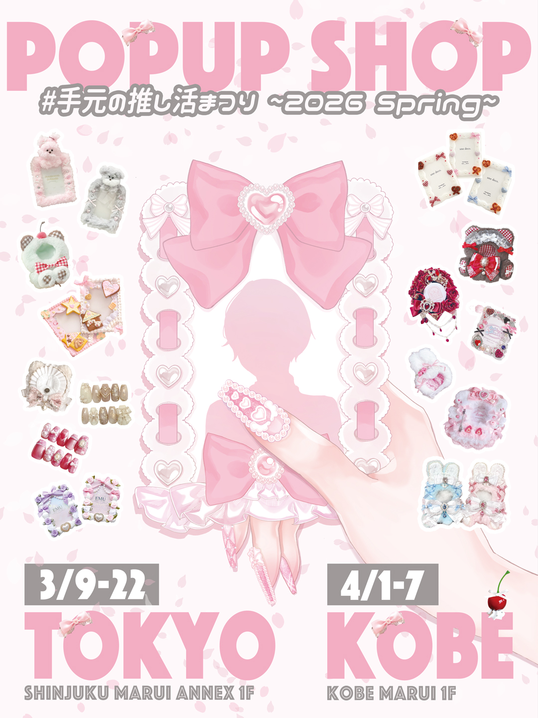 #手元の推し活まつり ~2026 Spring~ 開催！