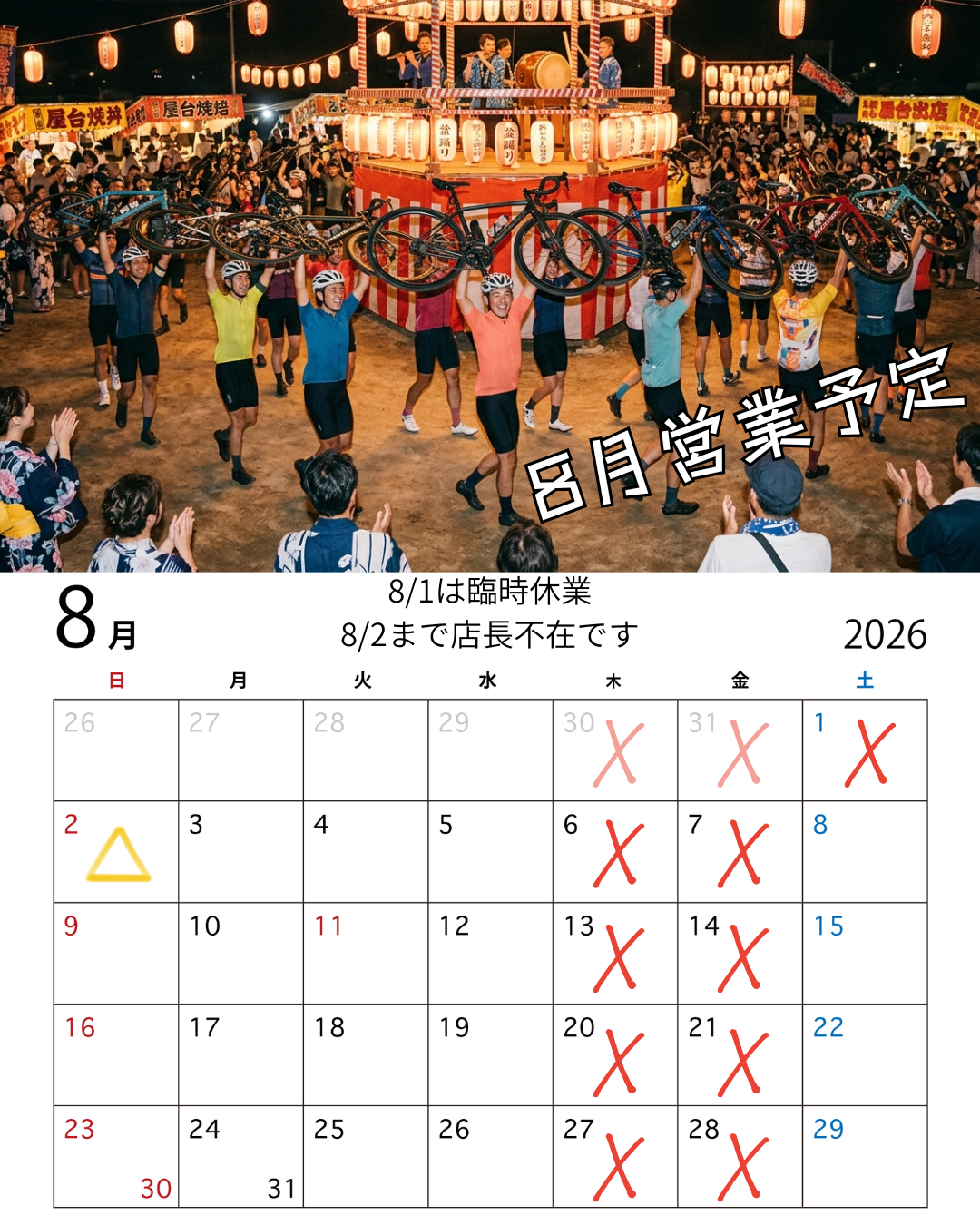 【8月営業のお知らせ】8/2(日)は兵庫県・一庫ダムの試乗会にも参加します！