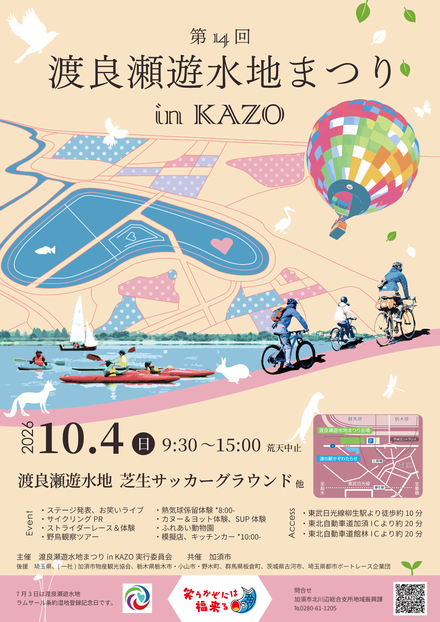HI-LIGHTとPARDUS、8台を無料で乗り比べ｜10/4 渡良瀬遊水地まつり in KAZO
