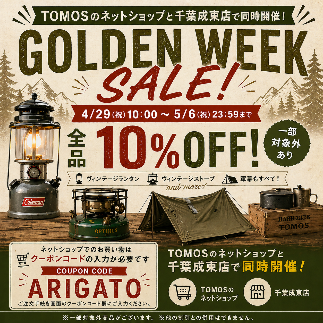 クーポンSALE開催のお知らせ