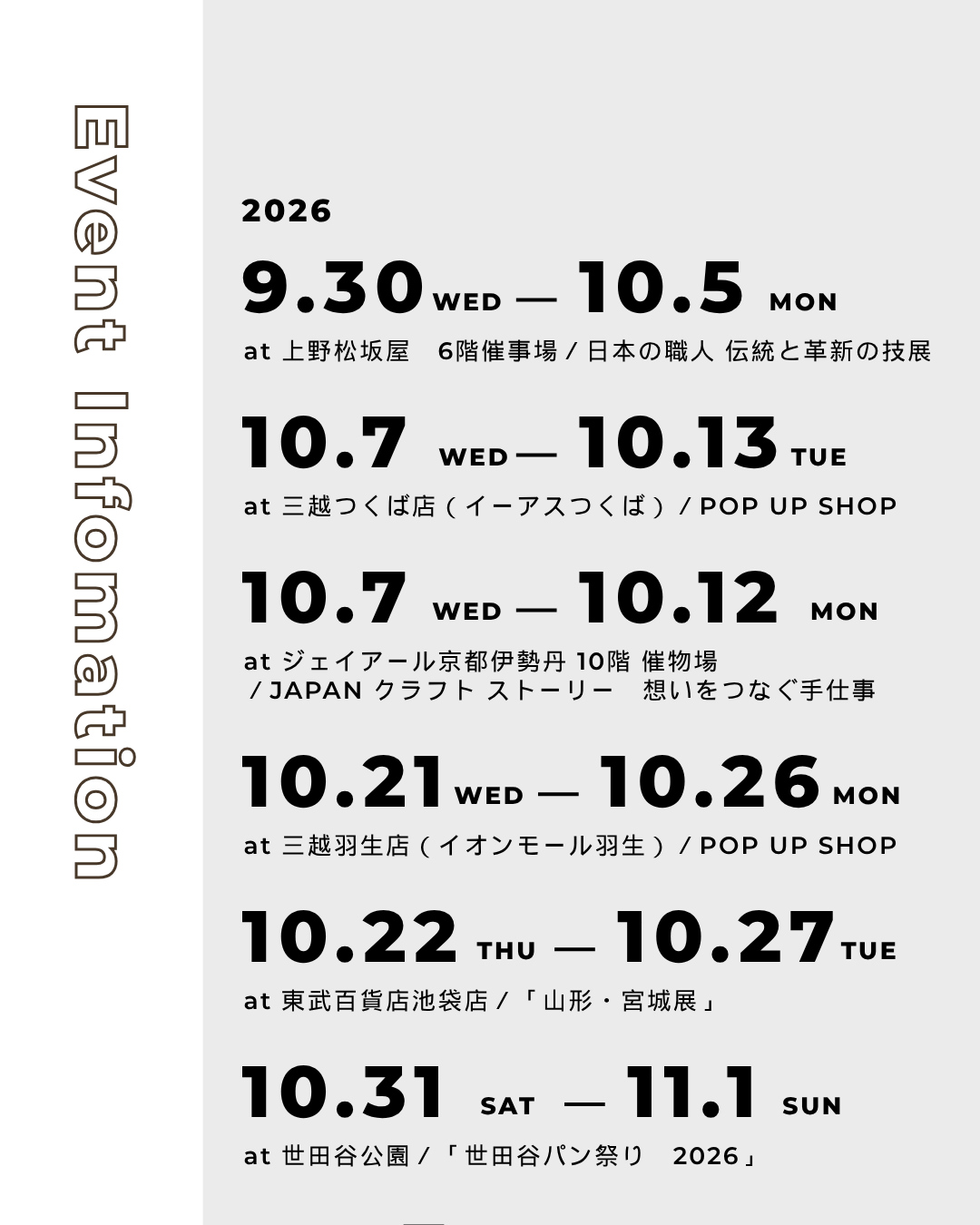 10月のイベント情報