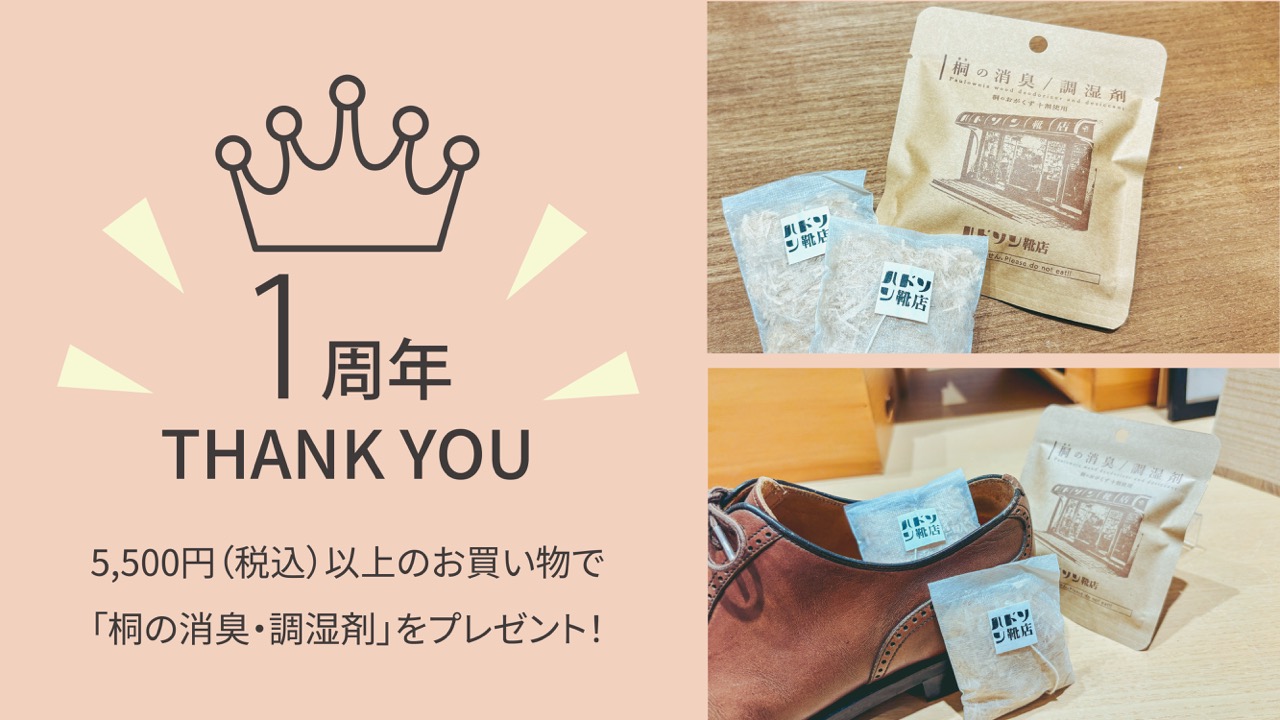 1周年記念のお知らせ