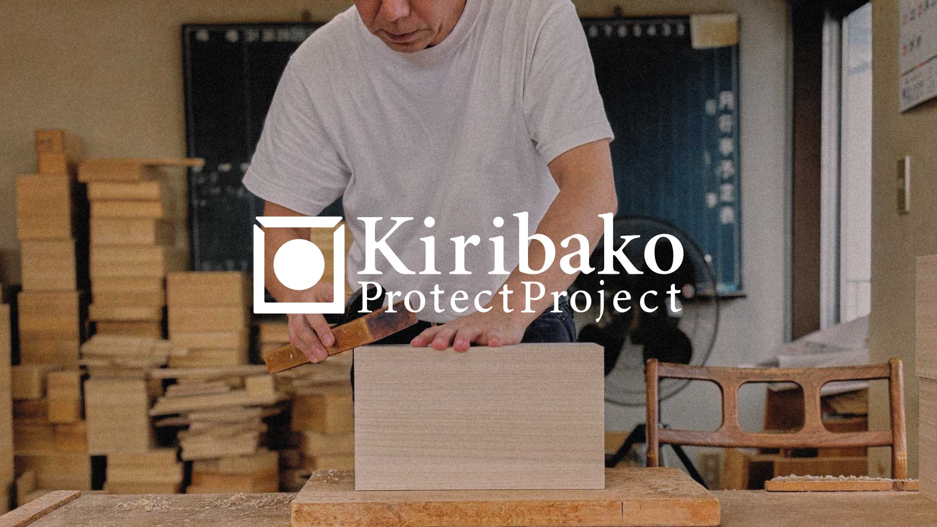 Kiribako Protect Project について