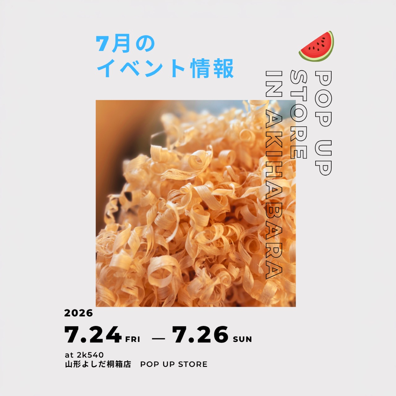 7月のイベント情報