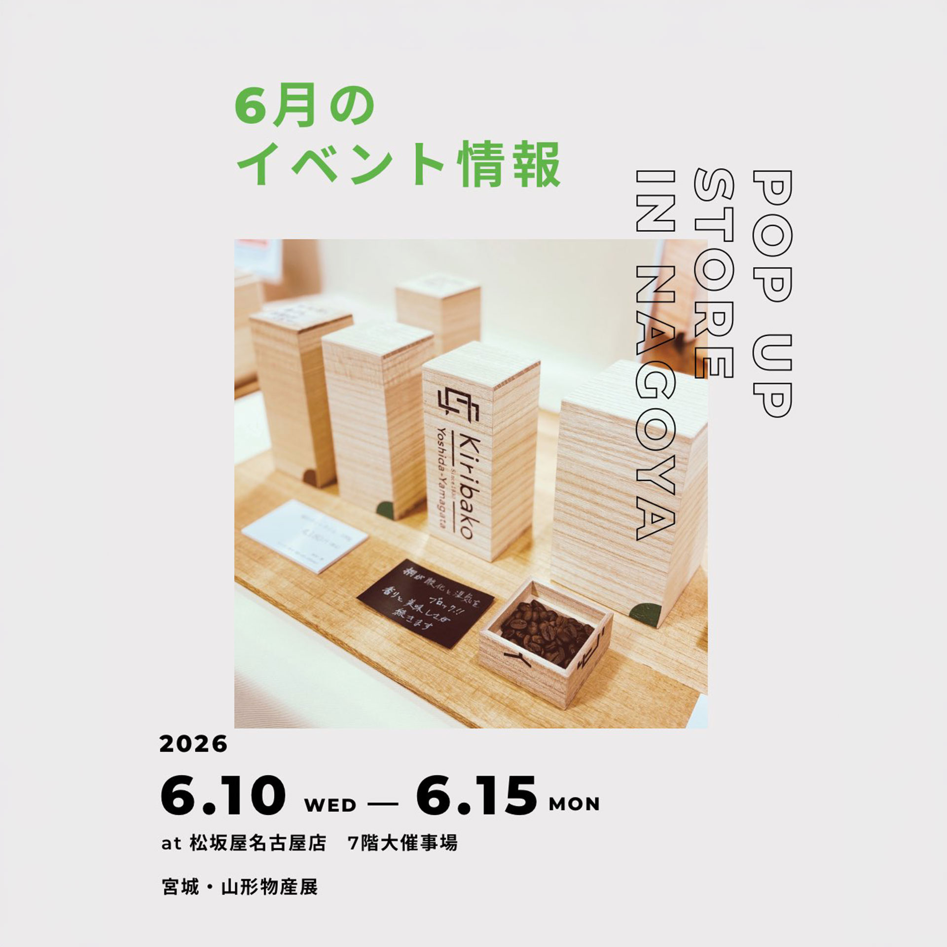6月のイベント情報