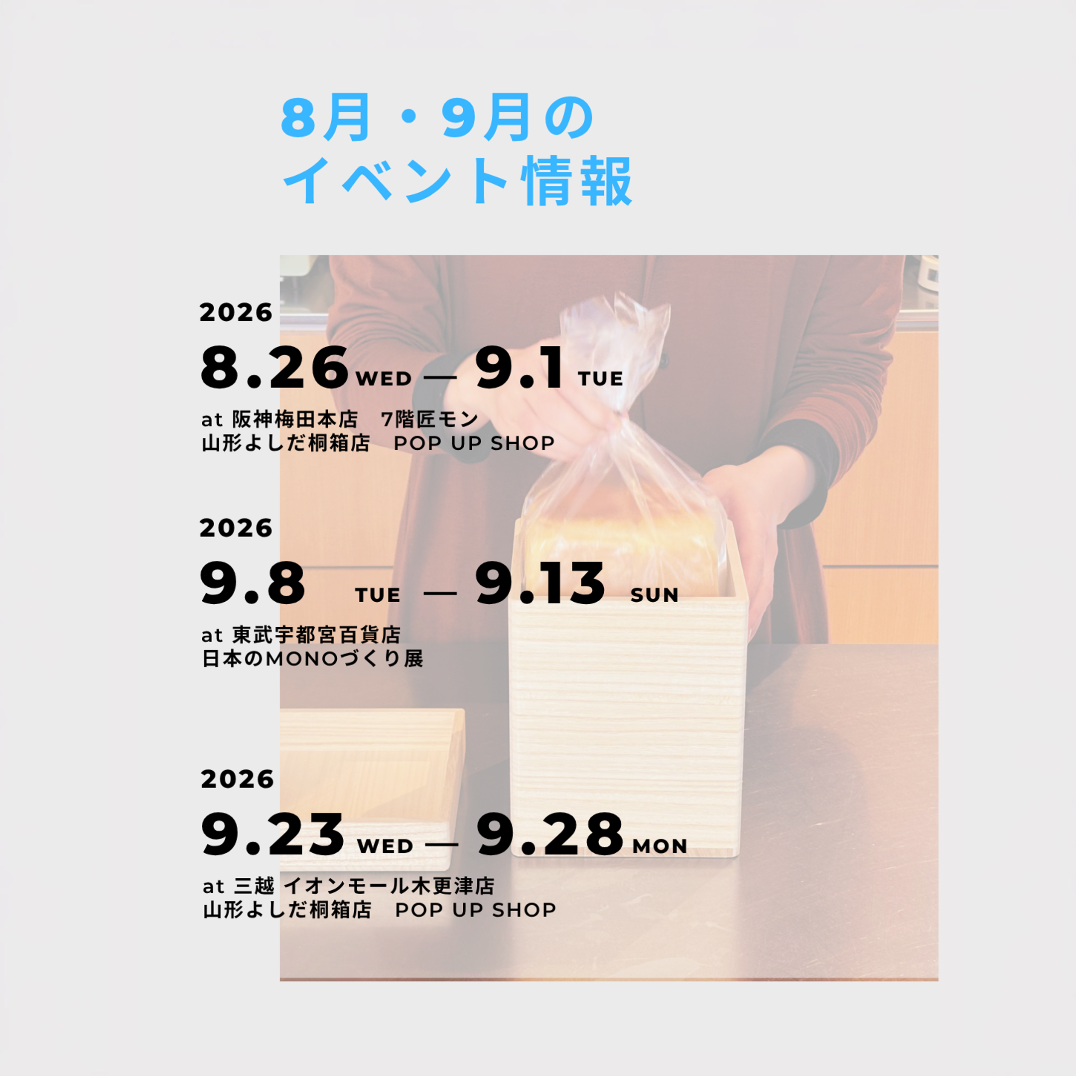 8月・9月のイベント情報