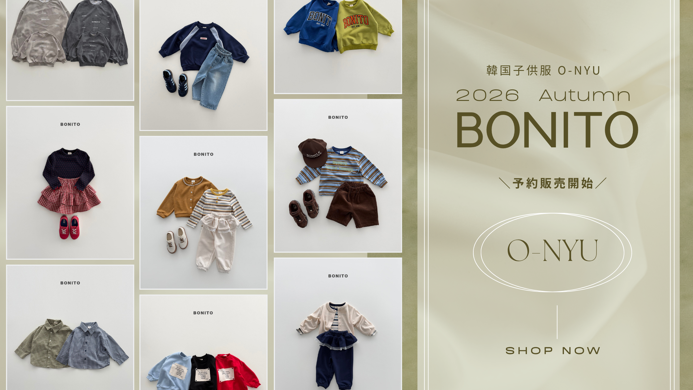 【韓国子供服 BONITO 26秋】新作予約販売開始!🍂