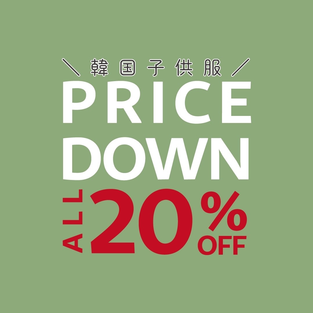 韓国子供服🌻全品20%OFF!サマーセールのお知らせ🎶