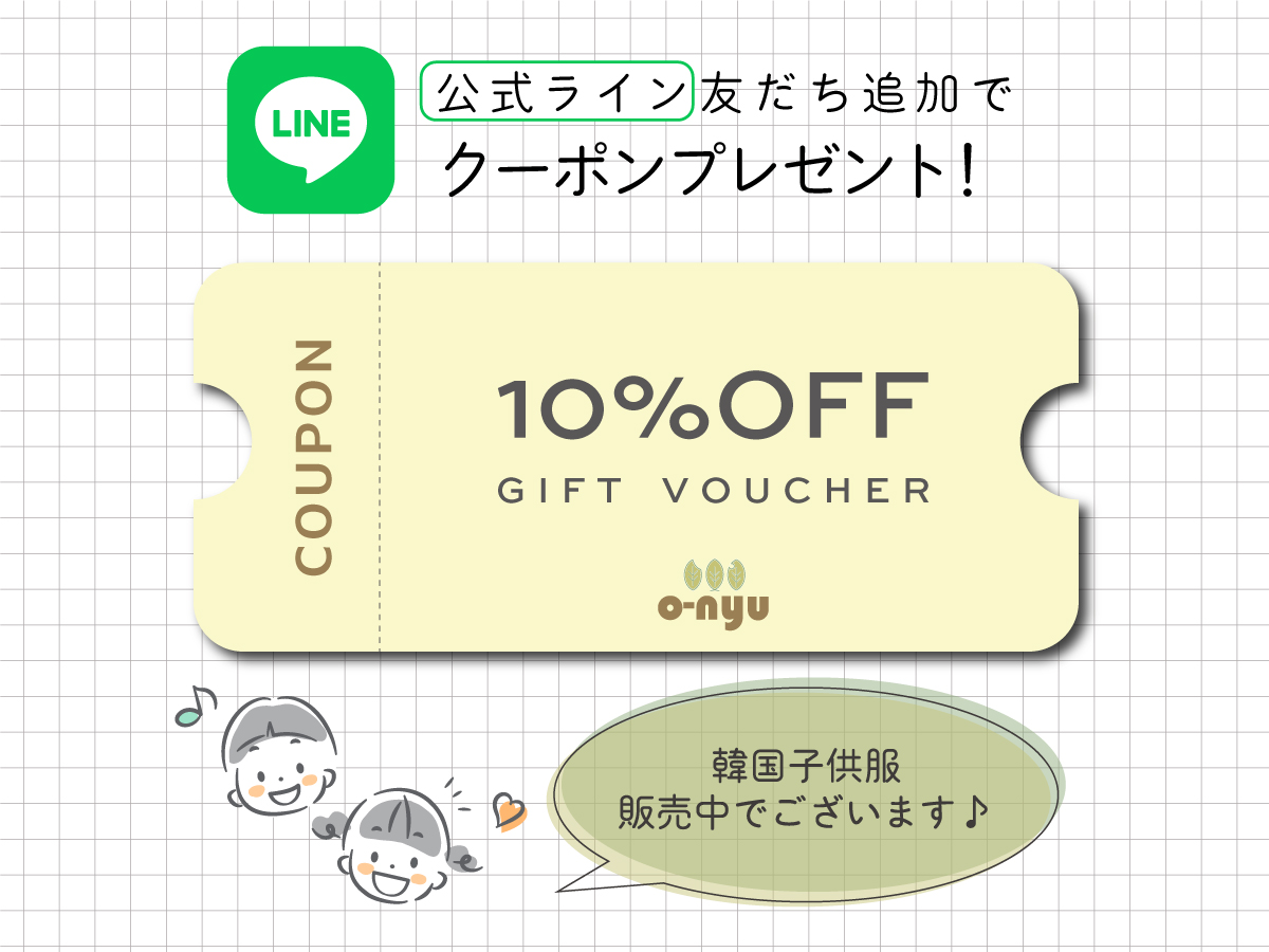 LINE友達追加で【10％割引クーポン】プレゼント中！