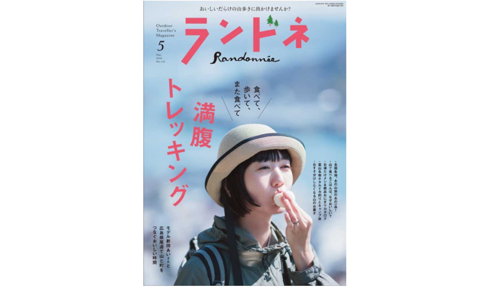 【MEDIA】雑誌『ランドネ』にてご紹介いただきました