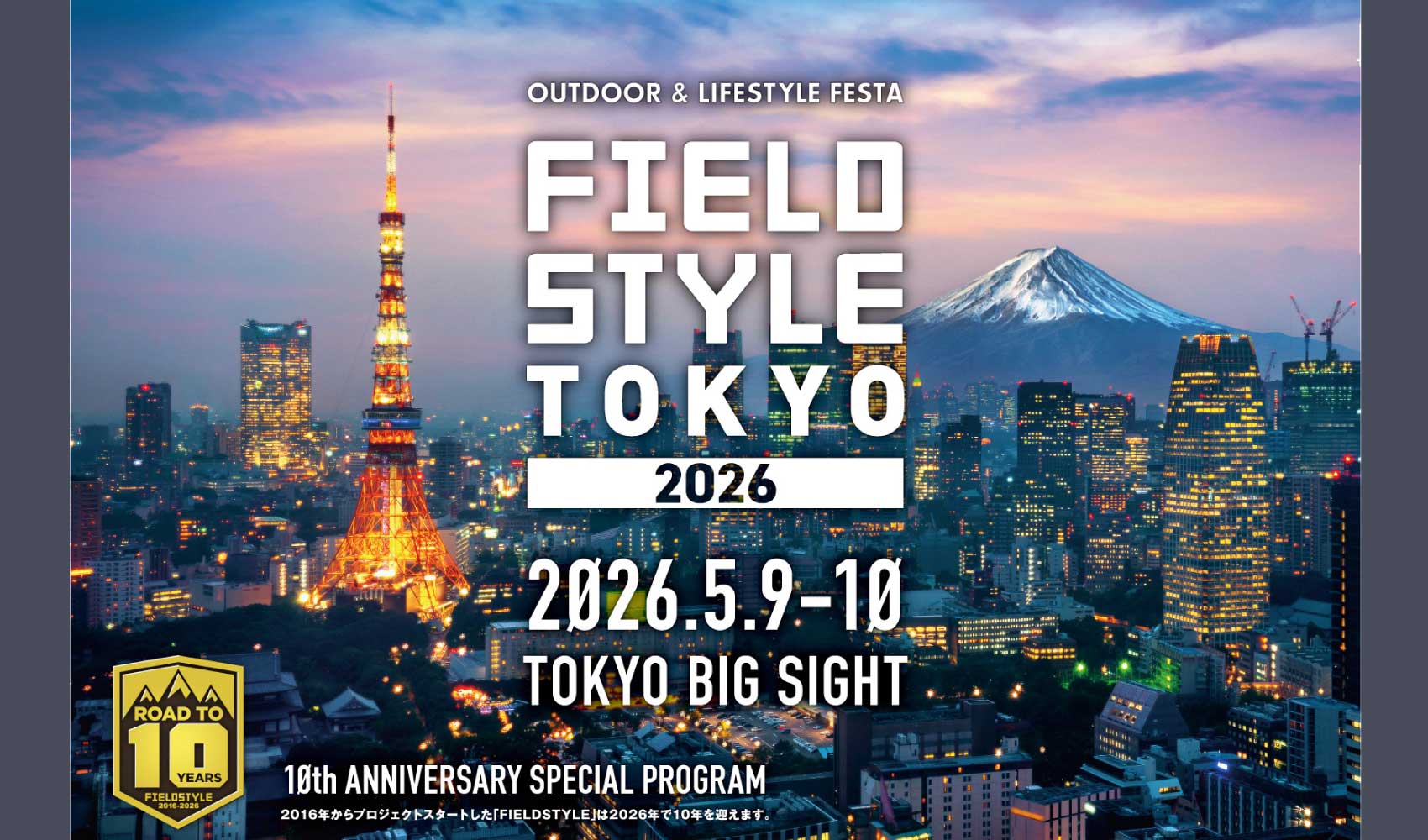 【NEWS】FIELDSTYLE TOKYO 2026 出店のお知らせ