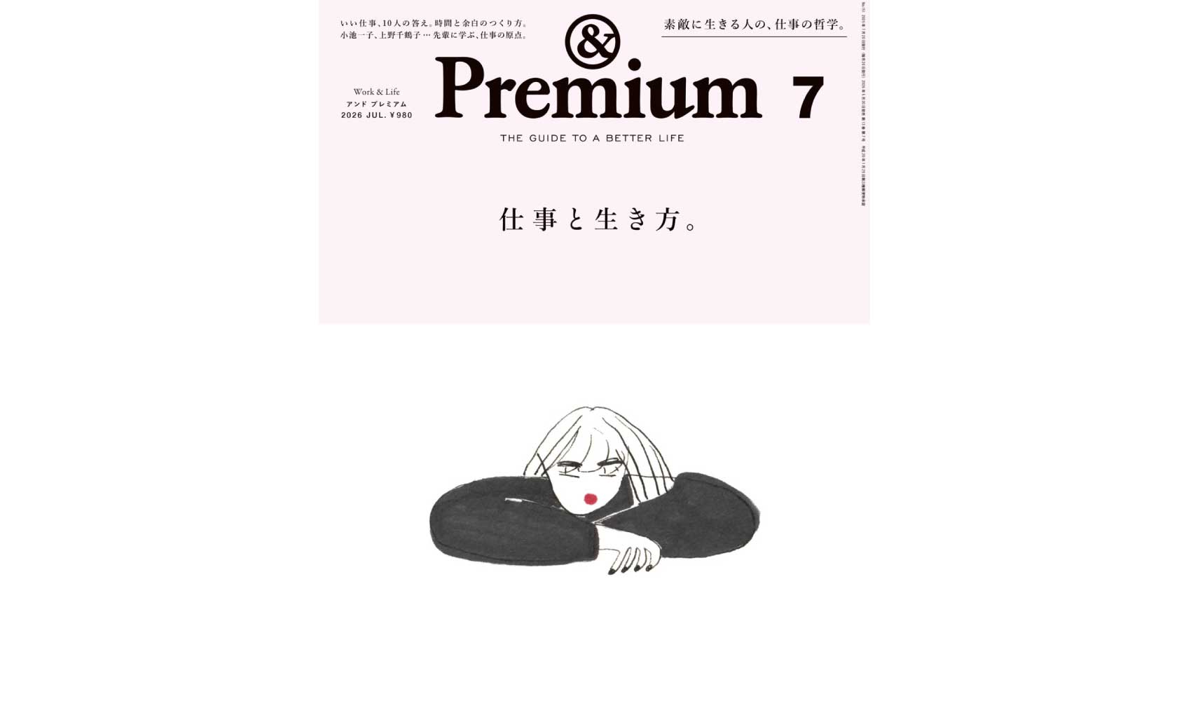 【MEDIA】雑誌『＆Premium』にてご紹介いただきました