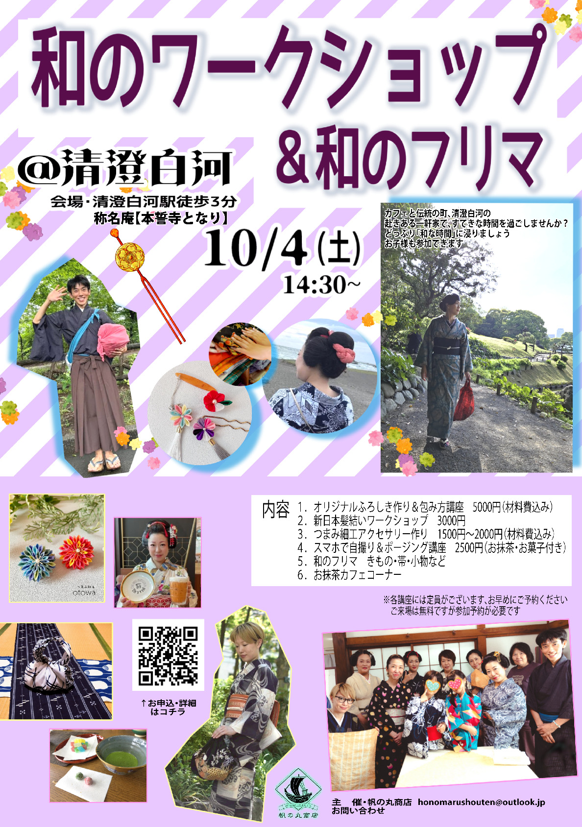 和のワークショップ＆和フリマ　@清澄白河 のフリマに出品致します。