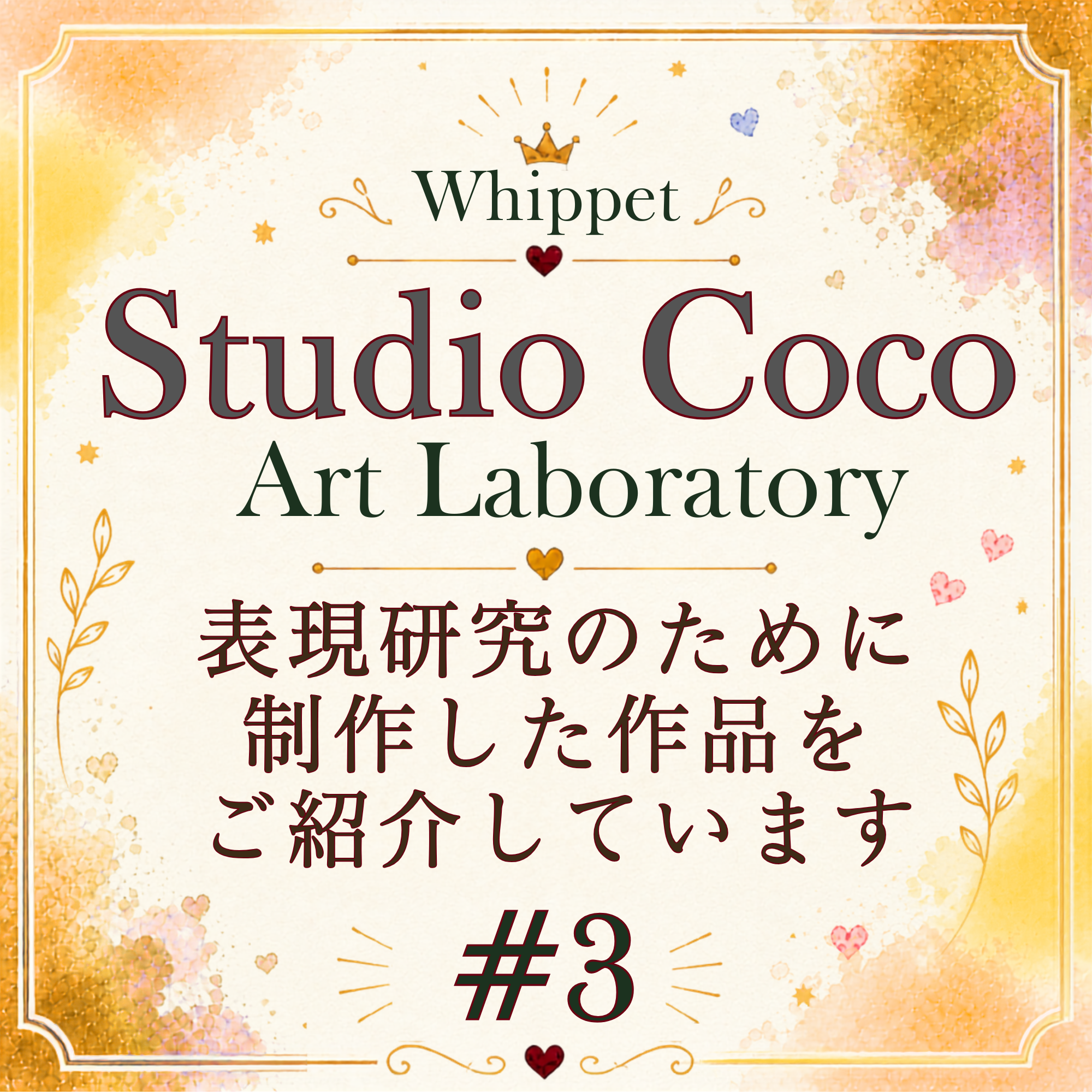 Whippet Coco's Gallery #03