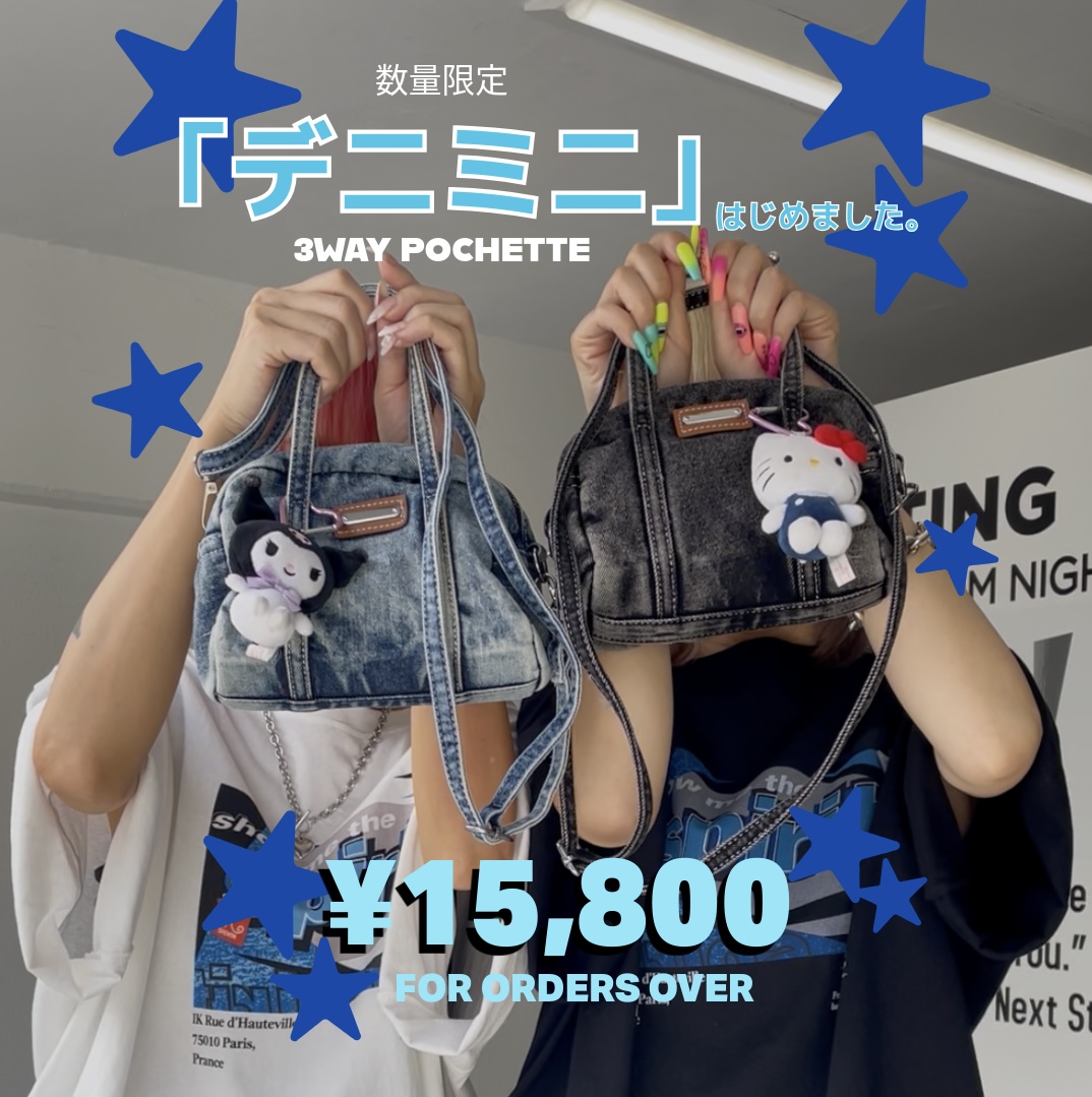 ¥15,800以上(送料別)で｢デニミニ｣プレゼント♥