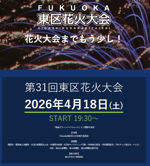 【福岡・東区花火大会】本日開催！🎆 最高の夜を彩る、とっておきの一着。🌙