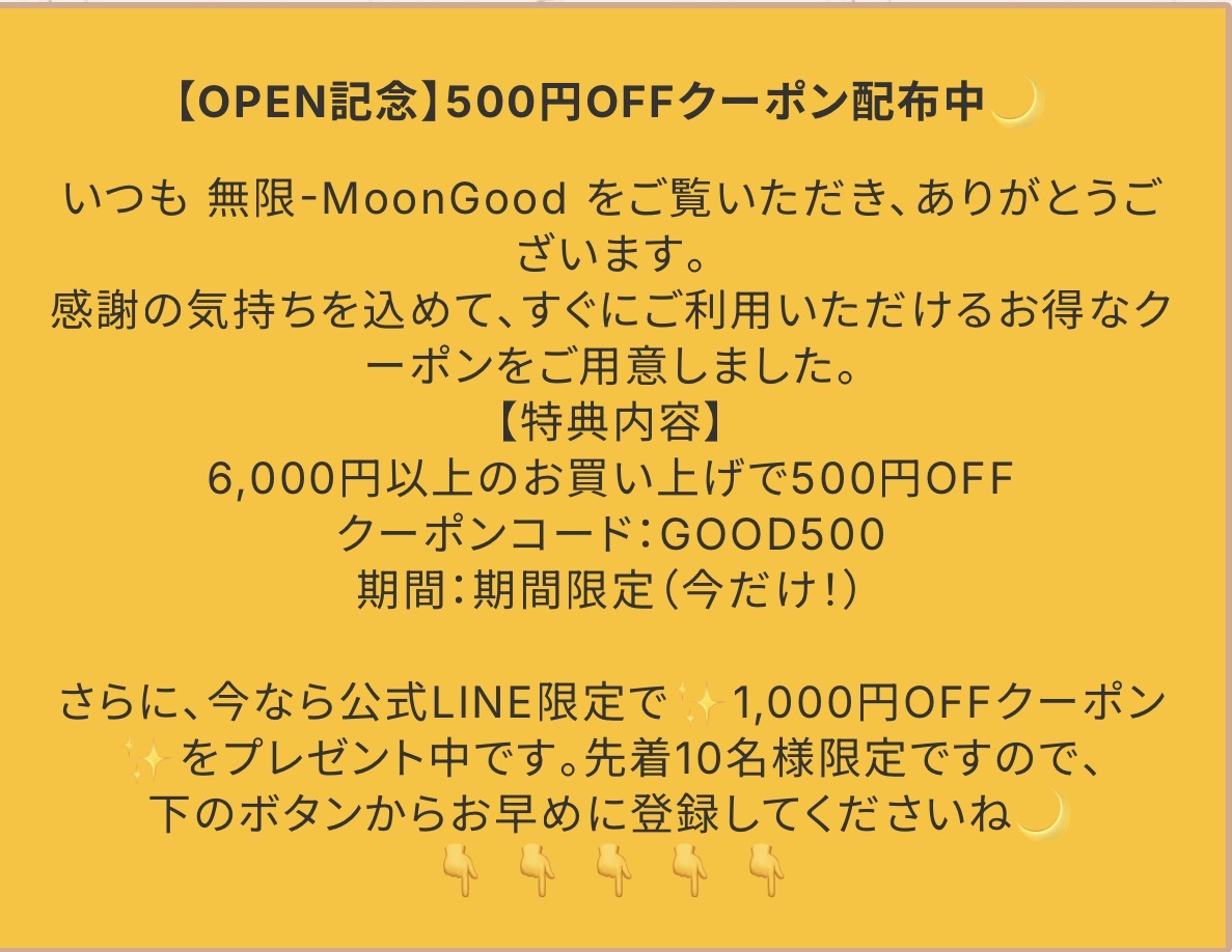 【OPEN記念】500円OFFクーポン配布中🌙