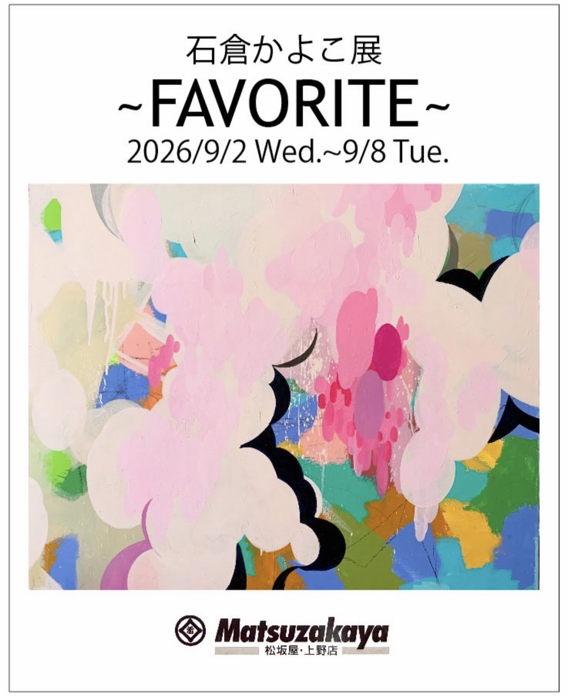 個展のおしらせ【 石倉かよこ 展 ~FAVORITE~ 】