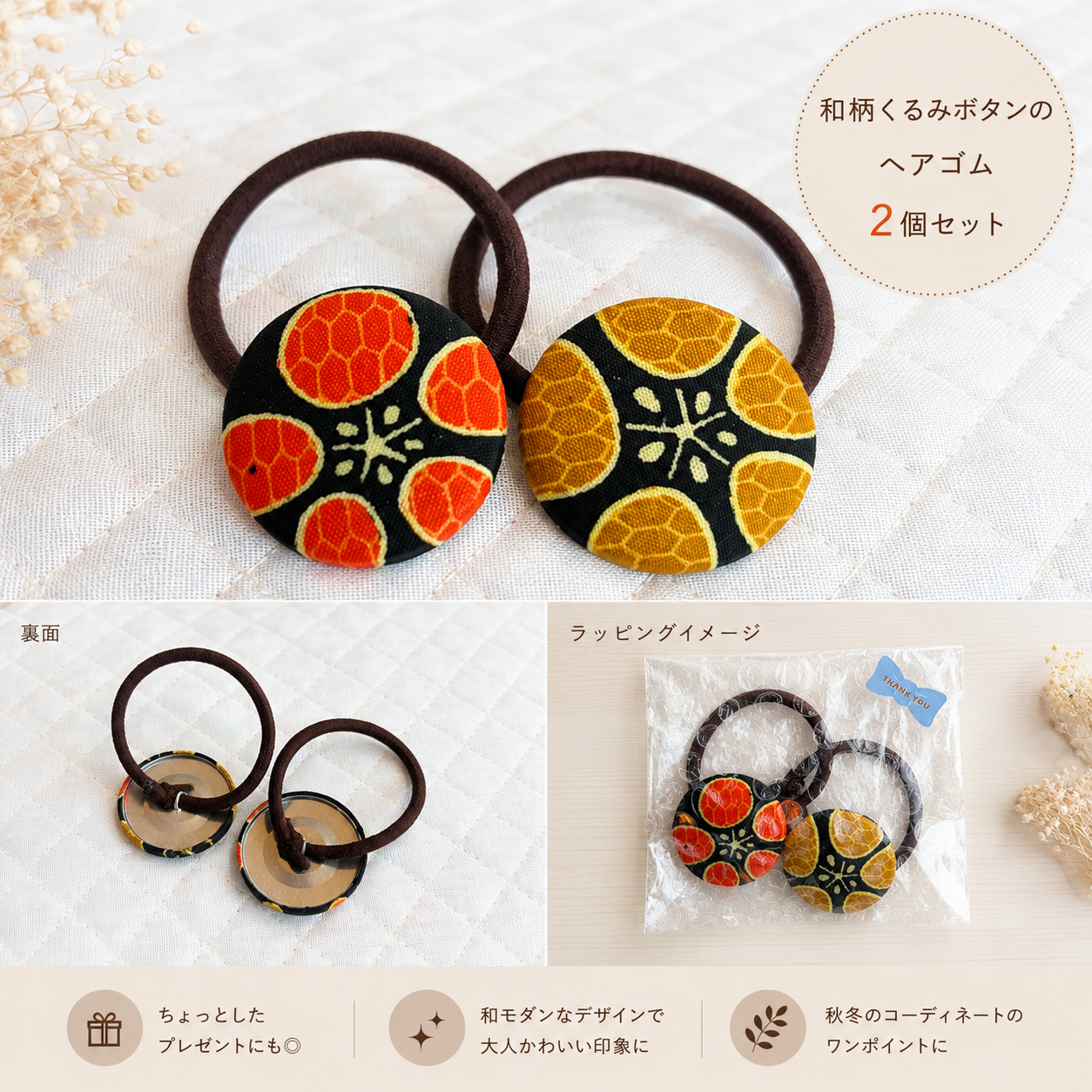🍊 秋色に結ぶ、小さな和のしるし