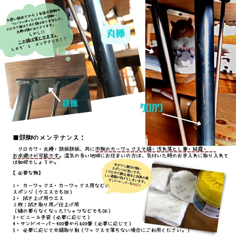 ■アイアレッグテーブル　メンテナンスについて