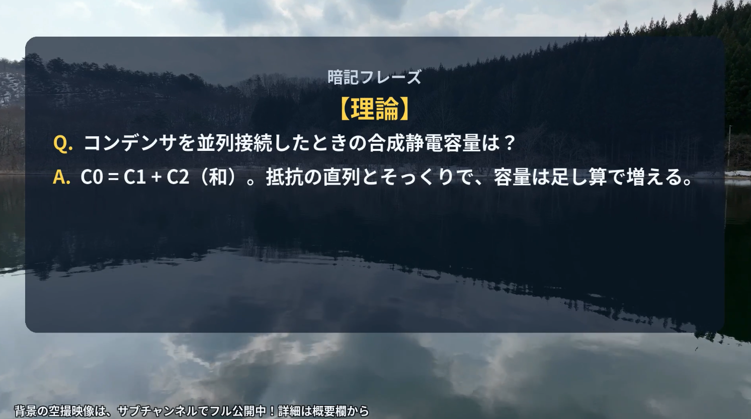 【教材ご購入の方へ】電験三種 暗記フレーズLIVEをリニューアルしました