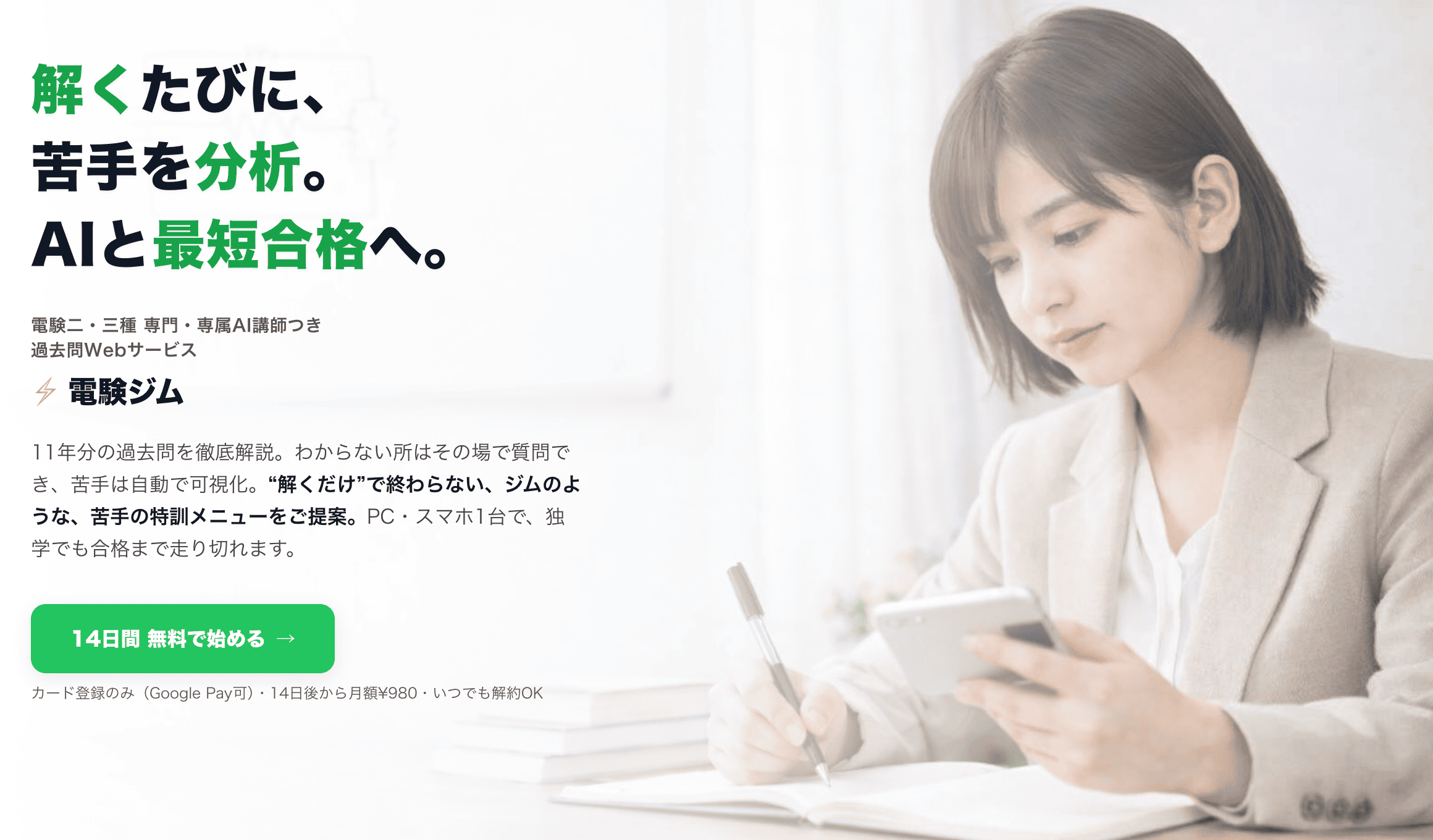 【機能追加】電験ジムに「電験二種 二次試験対策」が加わりました⚡