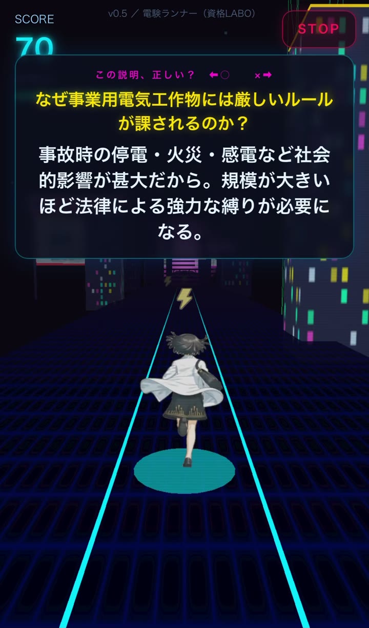 【新・学習ゲーム公開🎮】遊びながら暗記できる学習ゲーム「電験ランナー」を公開しました🎮