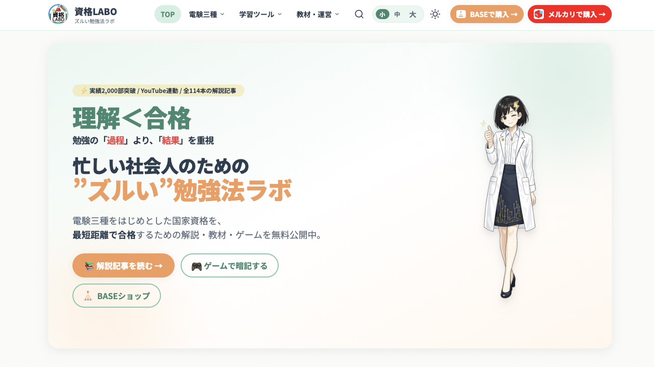 資格LABO 公式サイトをリニューアルしました🎉