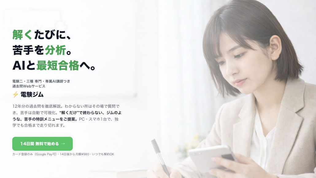 令和8年度の過去問を追加しました(電験ジム)