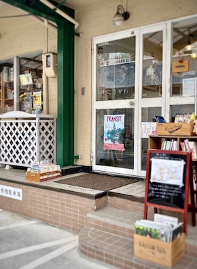お取扱店のお知らせ（ひるねこBOOKSさまー谷中）