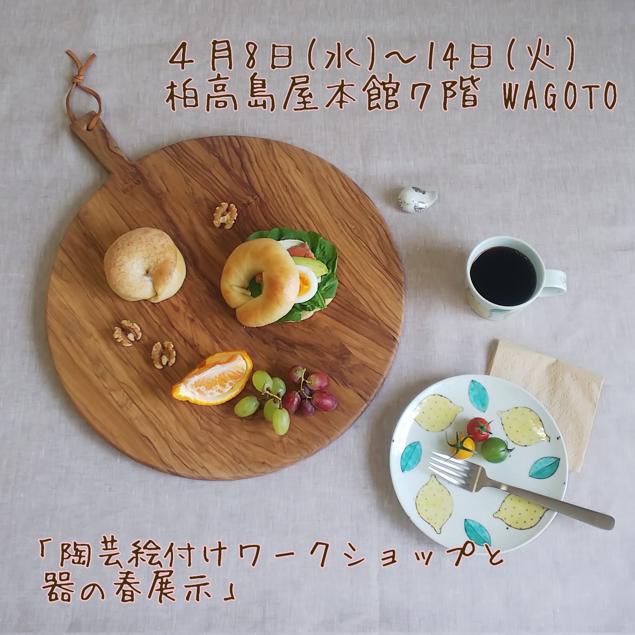 柏高島屋「陶芸絵付けワークショップと器の春展示」