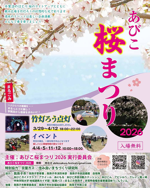 ＼初🌸あびこ桜まつりに参加します／