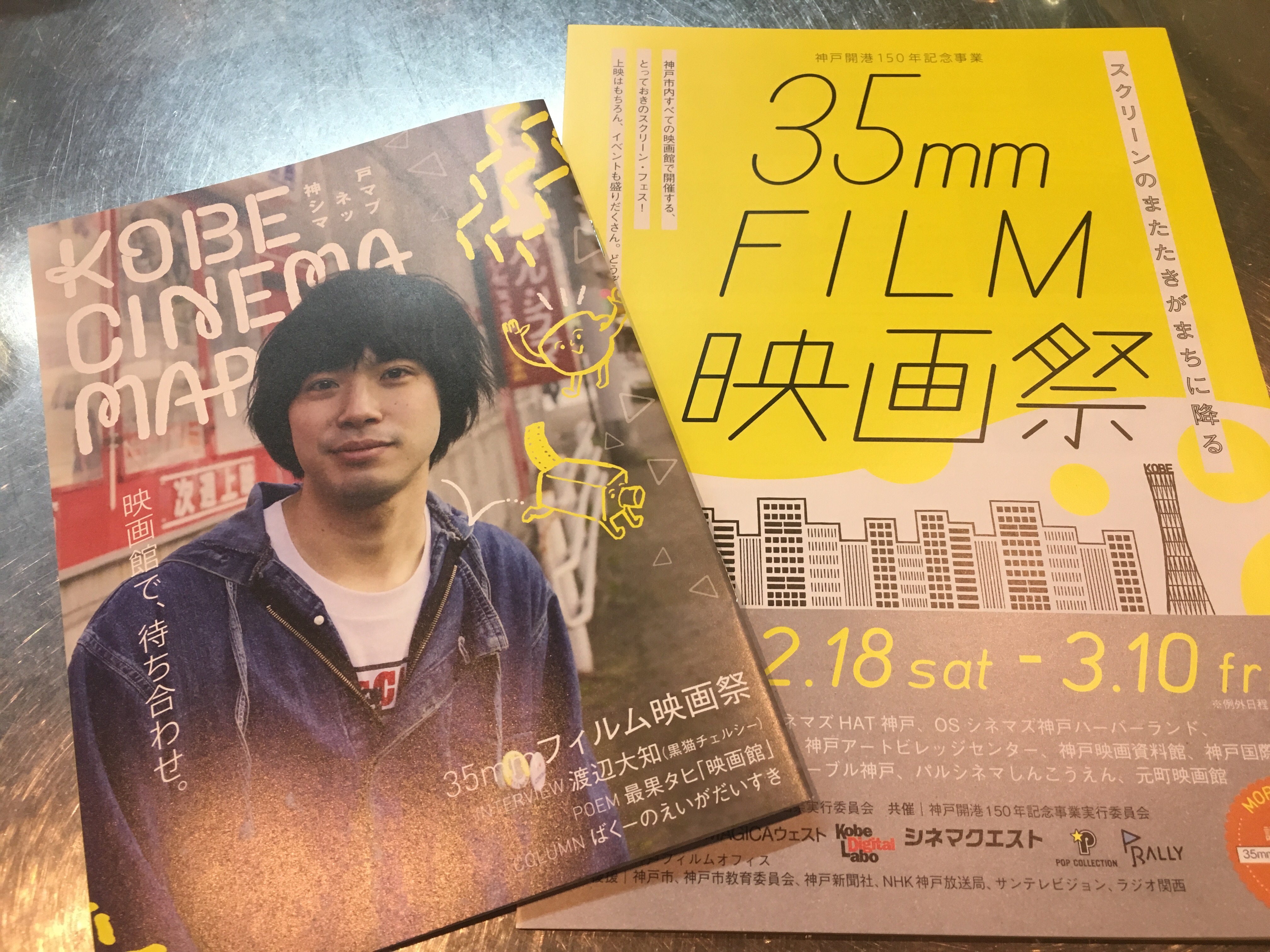 神戸で開催中の35ｍｍフィルム映画祭