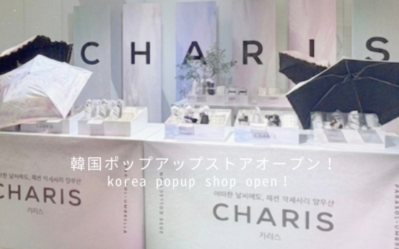 韓国にCHARIS POP UP STORE オープン!!