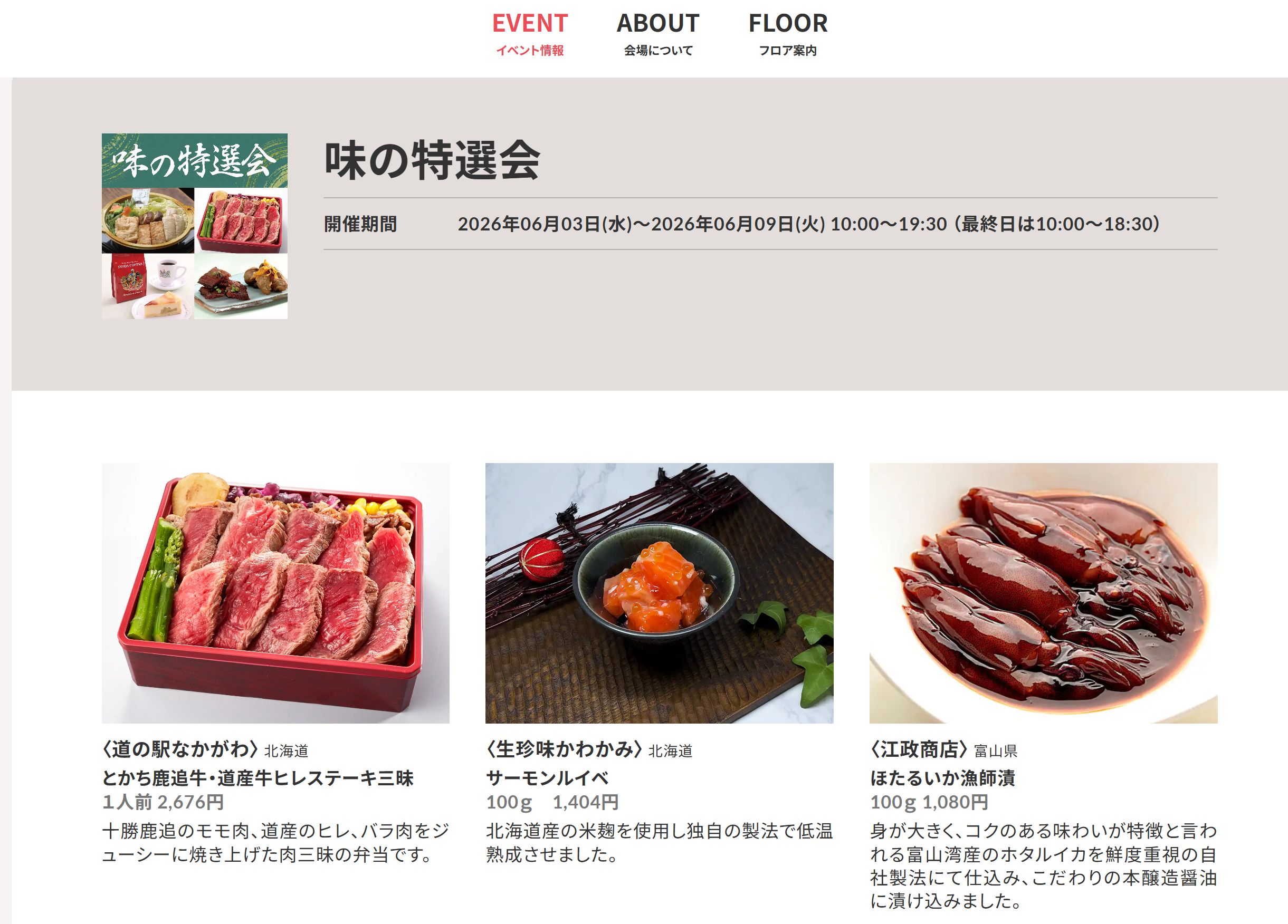 ■遠鉄百貨店 催事出店のお知らせ■