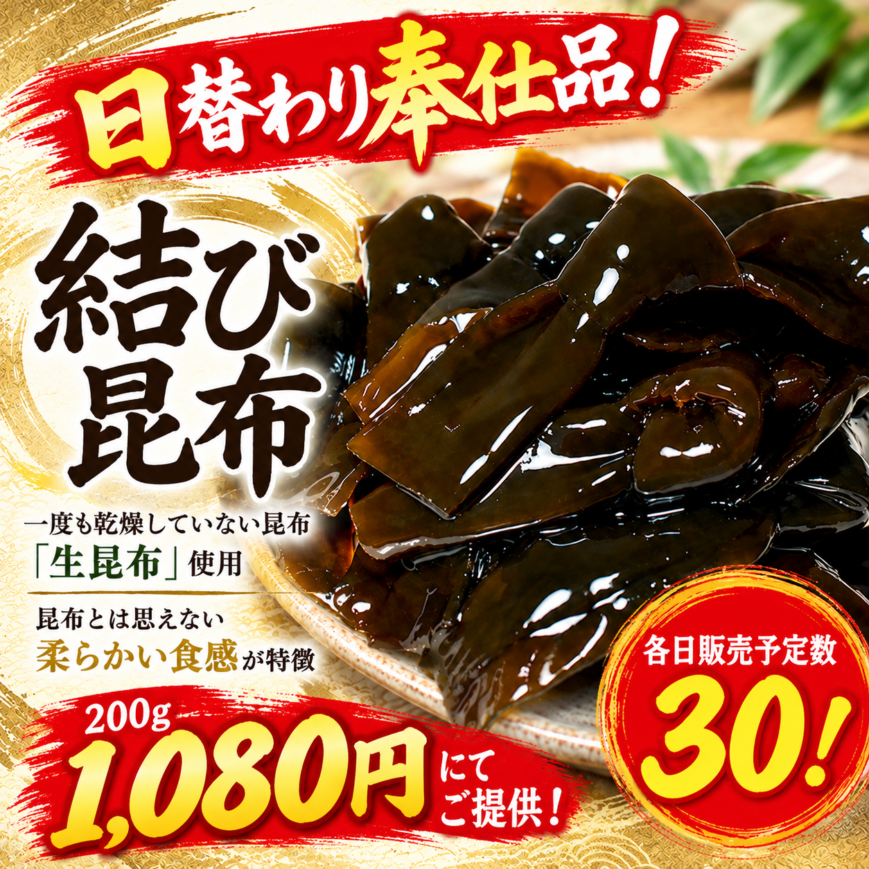 【今日から開催】阪神梅田本店「秋の北海道市場」生珍味かわかみの日替わり奉仕品は「結び昆布」!