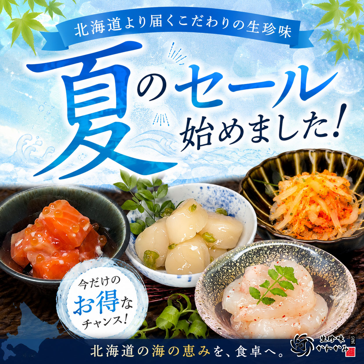 オンラインショップ限定　夏のセール始めます♪