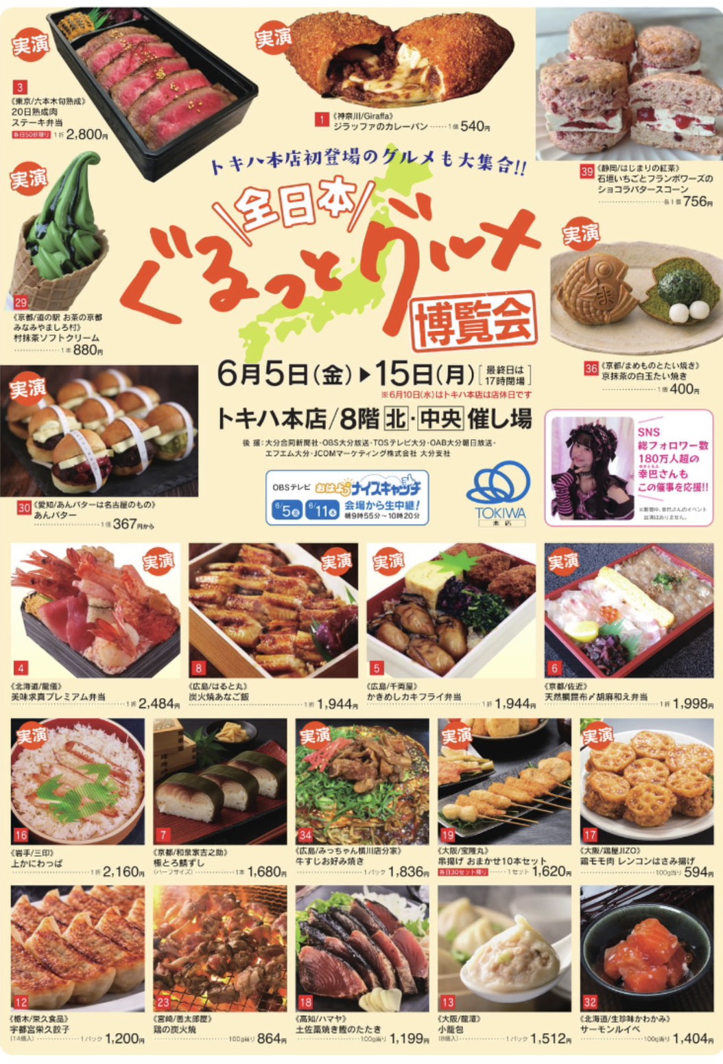 ■トキハ本店 催事出店のお知らせ■