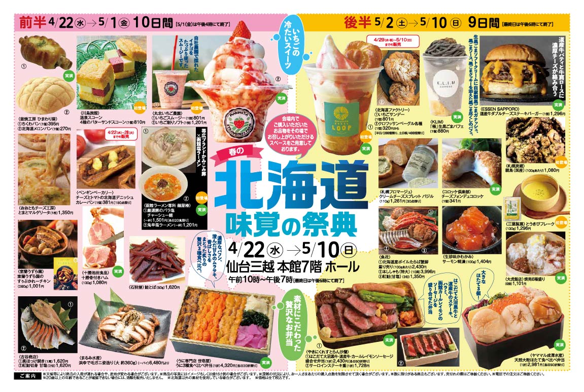 ■仙台三越 催事出店のお知らせ■