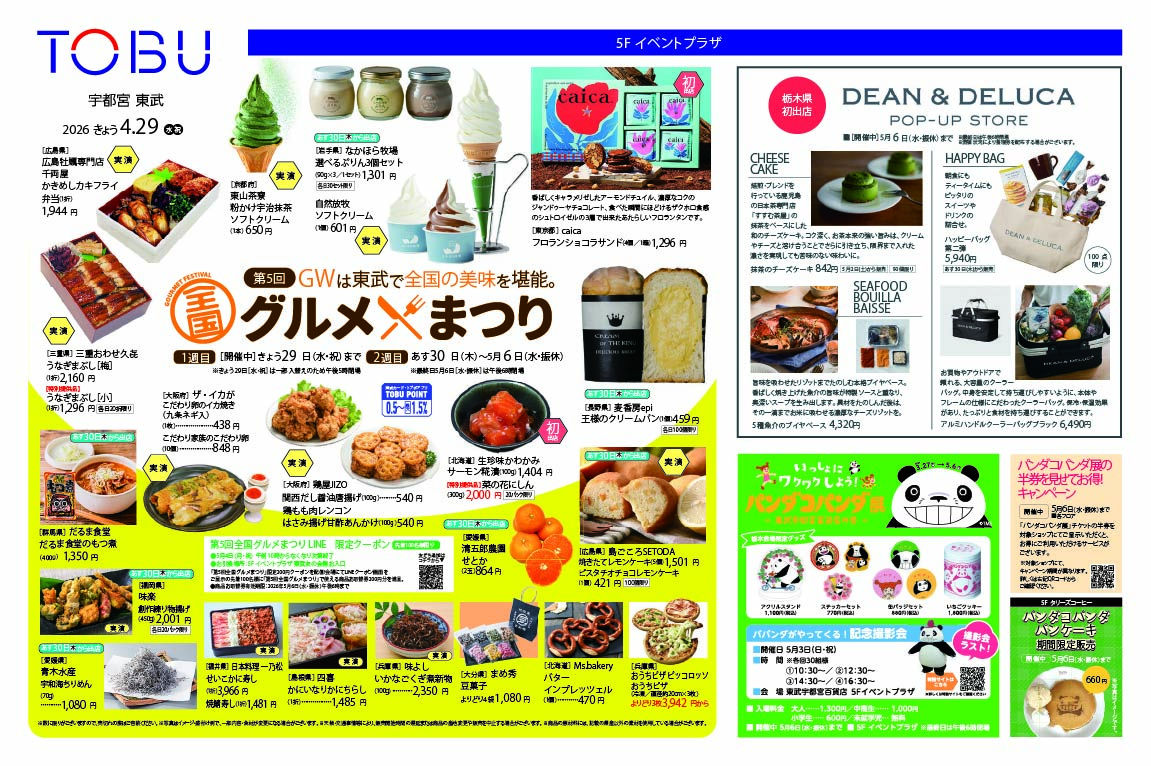 ■東武宇都宮百貨店 催事出店のお知らせ■