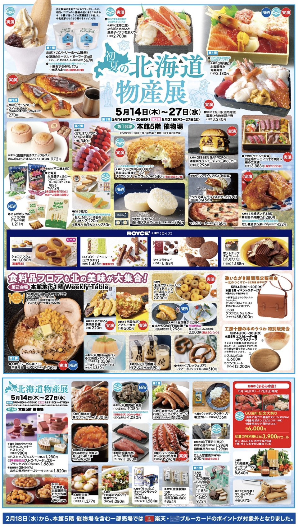 ■ながの東急百貨店 催事出店のお知らせ■