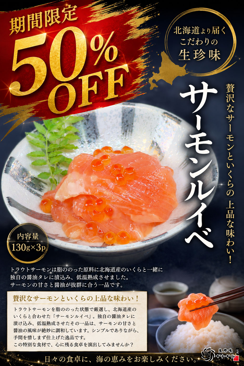 【サーモンルイベ】50％OFF‼‼　夏のセール開催中です♪